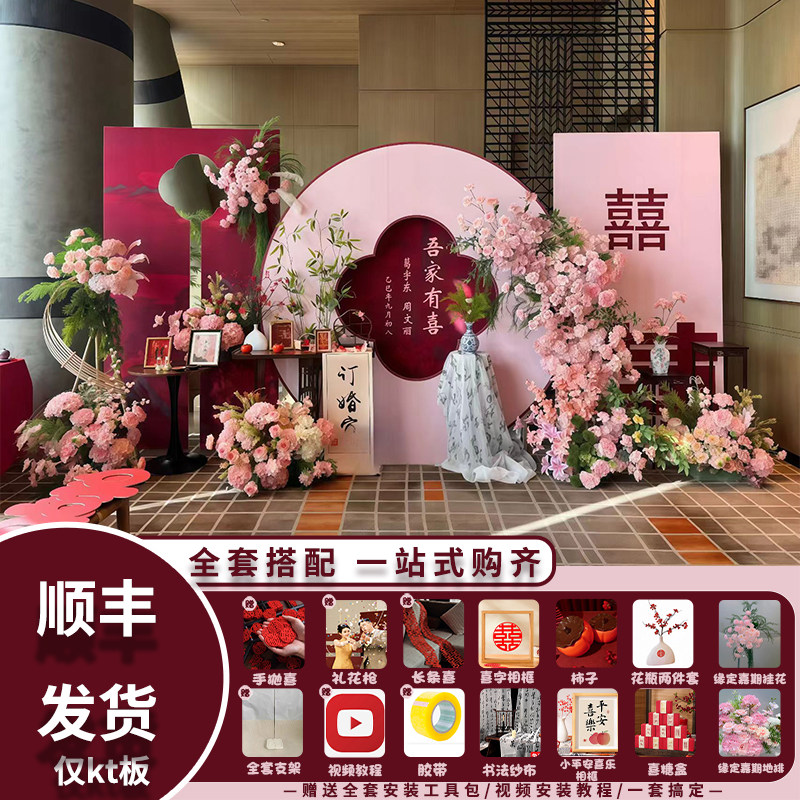 新中式订婚宴布置装饰场景全套摆件摆台2025高级回门宴kt板背景墙,节庆用品/礼品,装扮布置套餐,淘宝优惠券,粉丝福利购,淘宝优惠卷