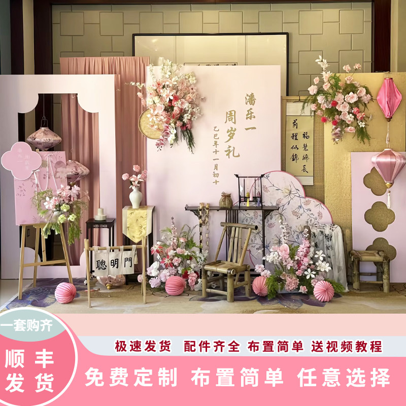 女孩宝宝中式粉色生日背景墙kt板仪式感场景布置周岁抓周礼装饰品
