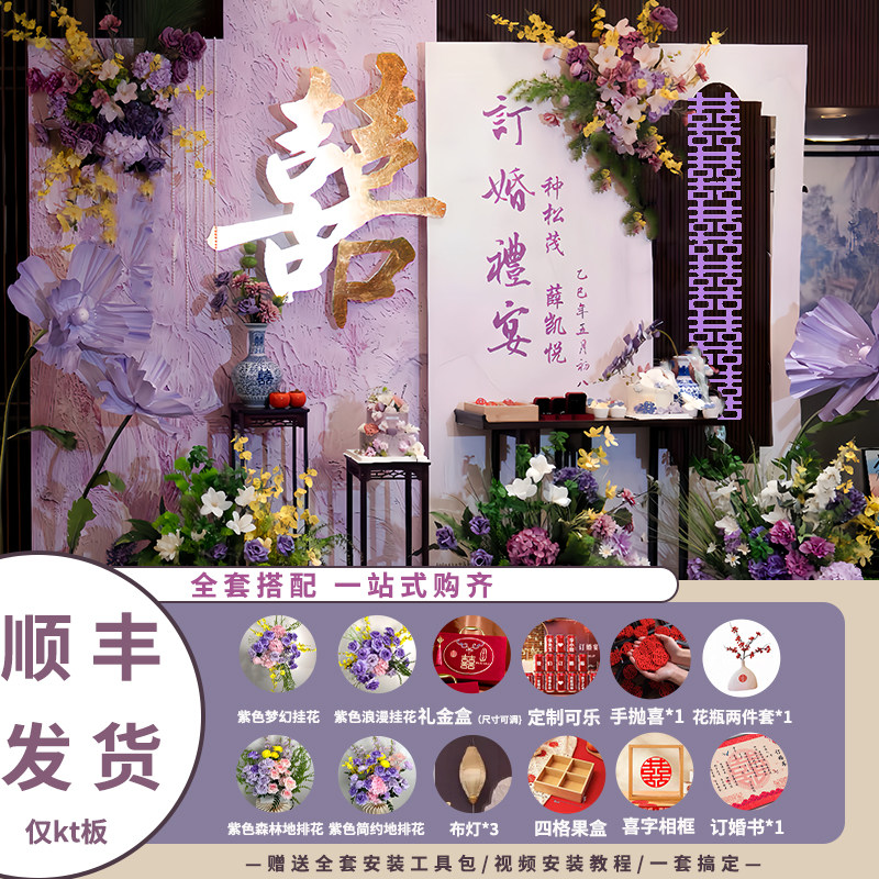 订婚宴布置装饰新中式场景全套摆台粉紫色小众高级kt板背景墙定制,节庆用品/礼品,装扮布置套餐,淘宝优惠券,粉丝福利购,淘宝优惠卷