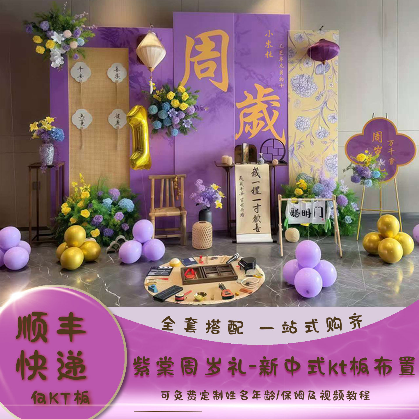 紫色蛇宝宝周岁宴生日布置氛围场景装饰男女抓周礼用品背景kt板,节庆用品/礼品,装扮布置套餐,淘宝优惠券,粉丝福利购,淘宝优惠卷