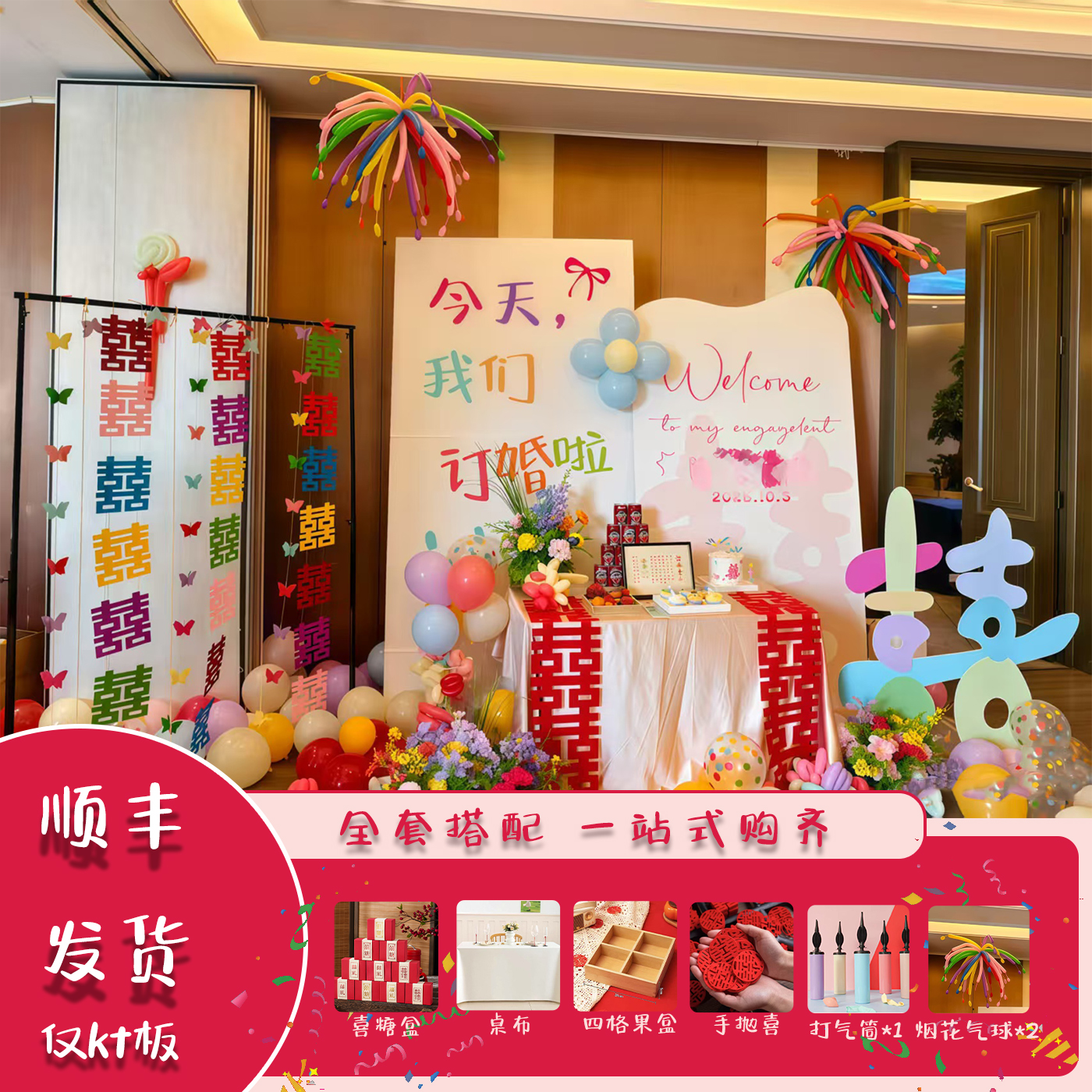 轻甜漫喜订婚布置装饰kt板小众高级氛围感定亲场景摆件背景墙全套