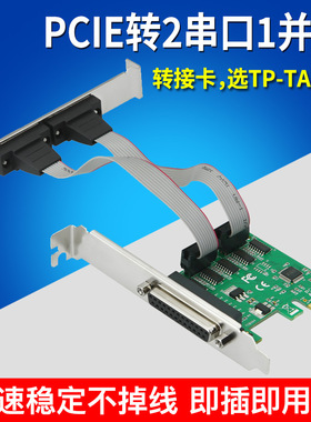 台式机PCIE2串1并口卡RS232串口485打印机422电脑2S1P连接线 LPT PCI-E转DB25 25孔针半高工控扩展卡WCH382L