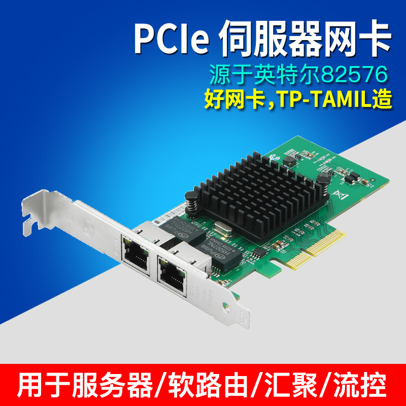 82576双口英特尔千兆网卡台式机2口 Intel软路由ROS汇聚服务器PCI-eX4网卡有线pcie服务器网卡