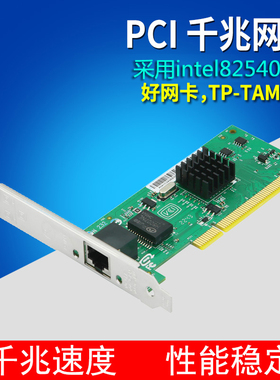Intel82540EM千兆网卡英特尔网吧无盘千兆有线台式机PCI高速独立网卡8390mt服务器千兆网卡 ROS 汇聚 软路由