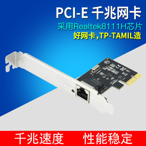 pci-e台式机高速以太网千兆网卡