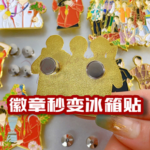胸针冰箱贴转换器强磁吸金属徽章秒变神器牢固DIY专用配件卡扣