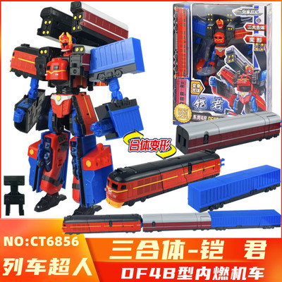列车超人铠君变形内燃机车玩具男