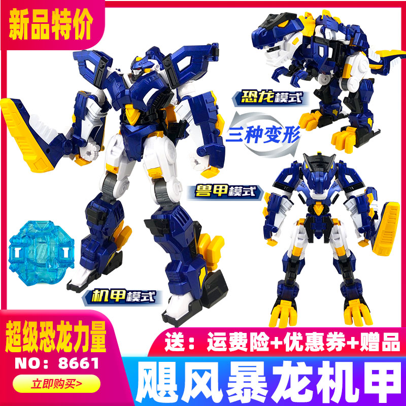 迷你特工队飓风暴龙机甲变形玩具