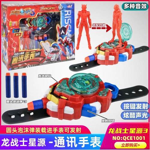 心奇龙战士星源通讯手表儿童玩具