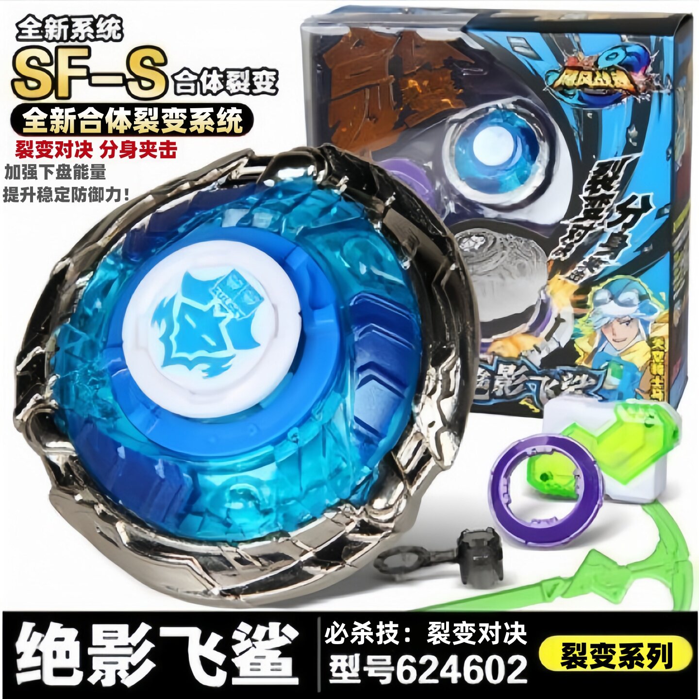 奥迪双钻战斗王飓风战魂3裂变系列绝影飞鲨陀螺儿童玩具合体变形