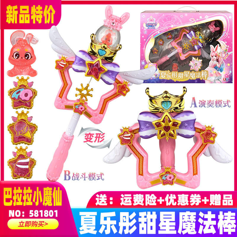 奥迪双钻巴啦啦小魔仙魔法变身器夏乐彤甜星魔法礼盒套装女孩玩具