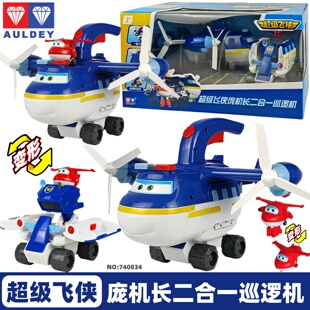 奥迪双钻超级飞侠庞机长二合一巡逻机乐迪酷飞小飞机儿童玩具礼物