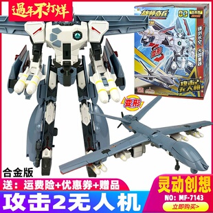 灵动创想雄师奇兵变形机器人玩具 9寸变形合金版 攻击2无人机模型