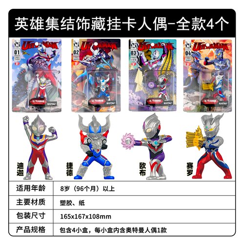 卡游奥特曼迪迦迷你公仔挂卡人偶