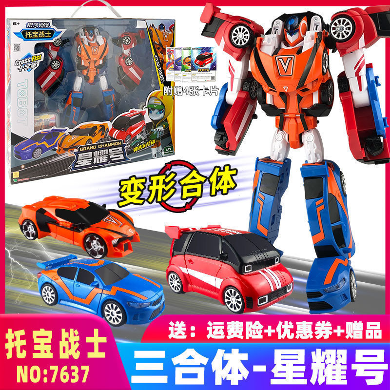 银河侦探星耀号三合体银河侦探
