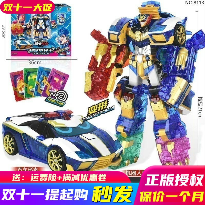 炫卡斗士超炫电光王变机器人玩具