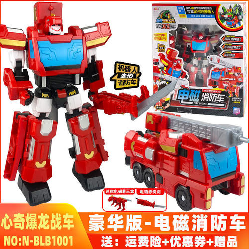 心奇爆龙战车电磁消防车变形玩具