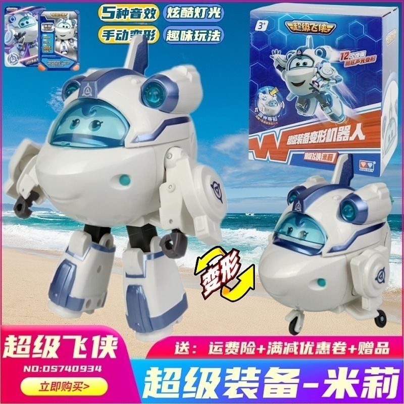 超级飞侠装备米莉声光变形玩具
