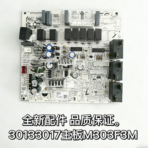 适用格力空调 M303F3M 30133017主板 M303F1M 30133013电脑控制板