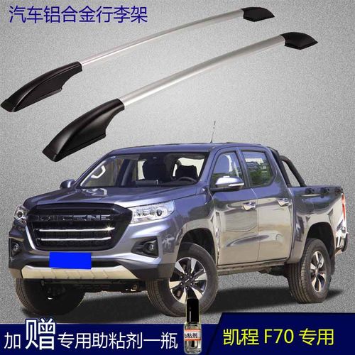 长安凯程F70神骐f30/f50行李架改装专用车顶架皮卡装饰配件免打孔