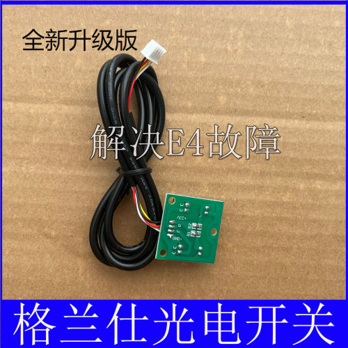 适用于格兰仕空调柜机E4故障感应开关GAL0807LK-0104升降光电开关