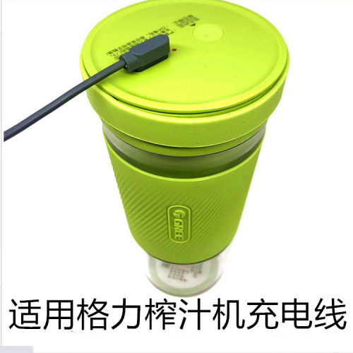 格力榨汁杯果汁杯磁吸充电器