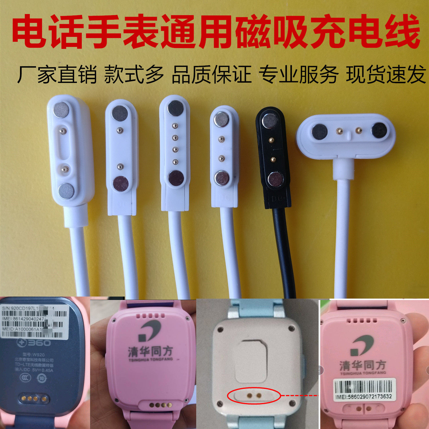 清华同方4G艾蔻优优仔儿童电话手表充电线充电器通用磁吸式快充