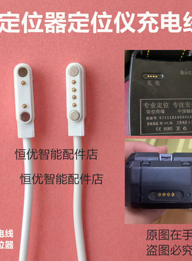 定位器定位仪充电器原装磁吸
