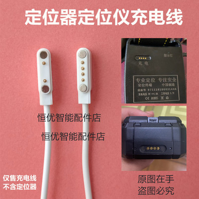 定位器定位仪充电器原装磁吸