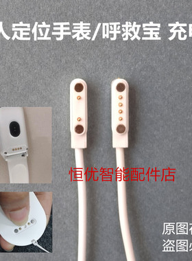 急呼宝充电线真匠途强老人定位器智能电话手表手环磁吸充电器