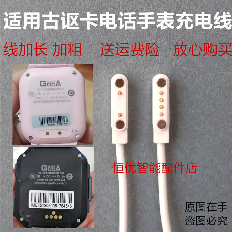 古讴卡儿童电话手表充电线磁吸式