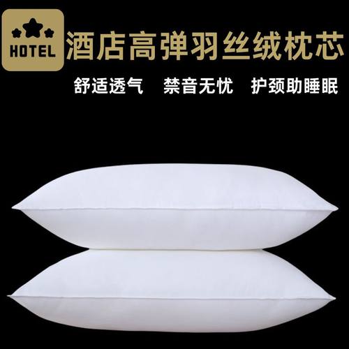 酒店民宿单人高弹羽丝绒枕芯