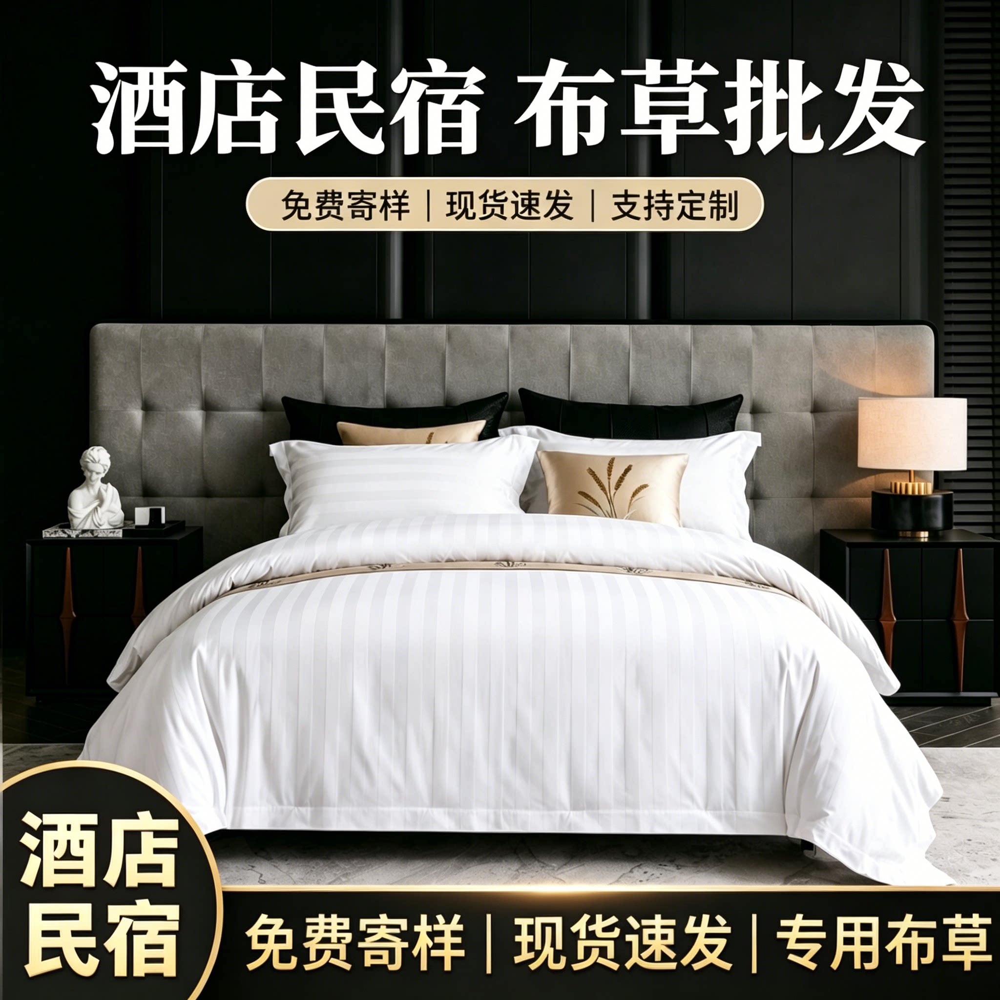 五星级酒店宾馆纯棉四件套全棉床单被套布草白色专用床上用品民宿