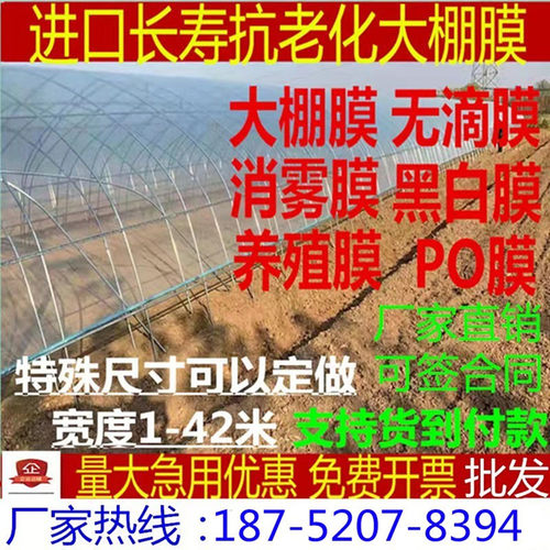 无滴进口大棚抗老化保温透明薄膜