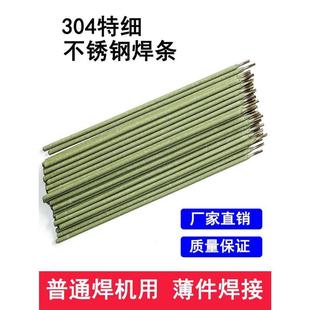 A102 2.0 1.2 1.4 1.6 304不锈钢特细电焊条1.0 2.5 1.5 1.8 3.2m