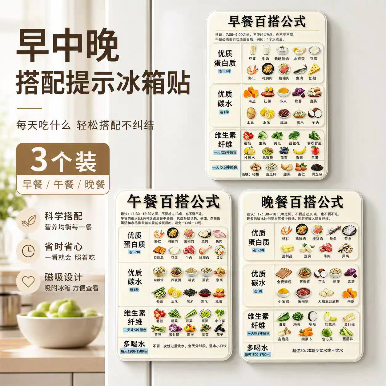 亚克力三餐营养搭配提示冰箱贴
