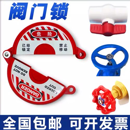 阀门锁贝睿闸阀安全锁具自来水