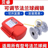 法兰球阀安全锁具手柄可拆卸式 球阀锁上锁挂牌能源隔离可调节锁扣