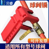 球阀手柄安全锁具自来水天然气开关锁 开关上锁罩 暖气管道阀门锁