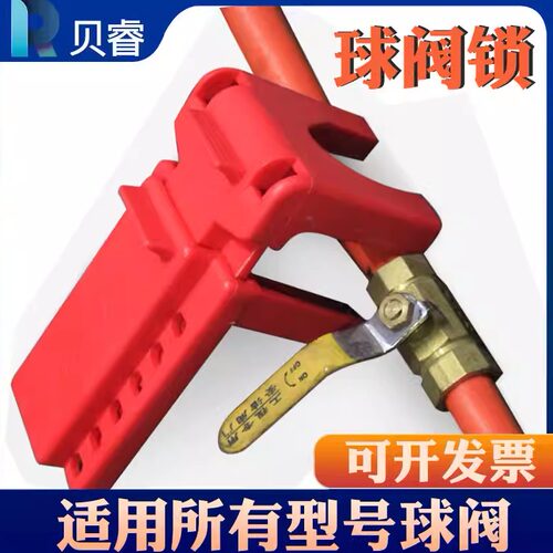 球阀手柄安全锁具自来水天然气