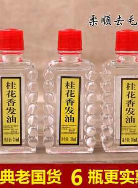国货宝中宝发油蓬松干枯