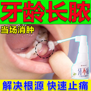 极速牙龈脓包智齿发炎肿痛流脓上火牙龈萎缩鼓包牙根发.炎出血止