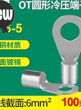 极速ot6-5冷压端子接线器快y接头铜铝鼻子电线连接器线耳99接线端
