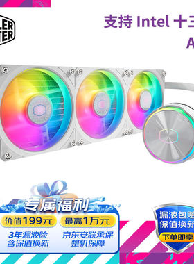 极速酷冷至尊(CoolerMaster)炎神36F0(P360)ARGB白色水冷式散热器