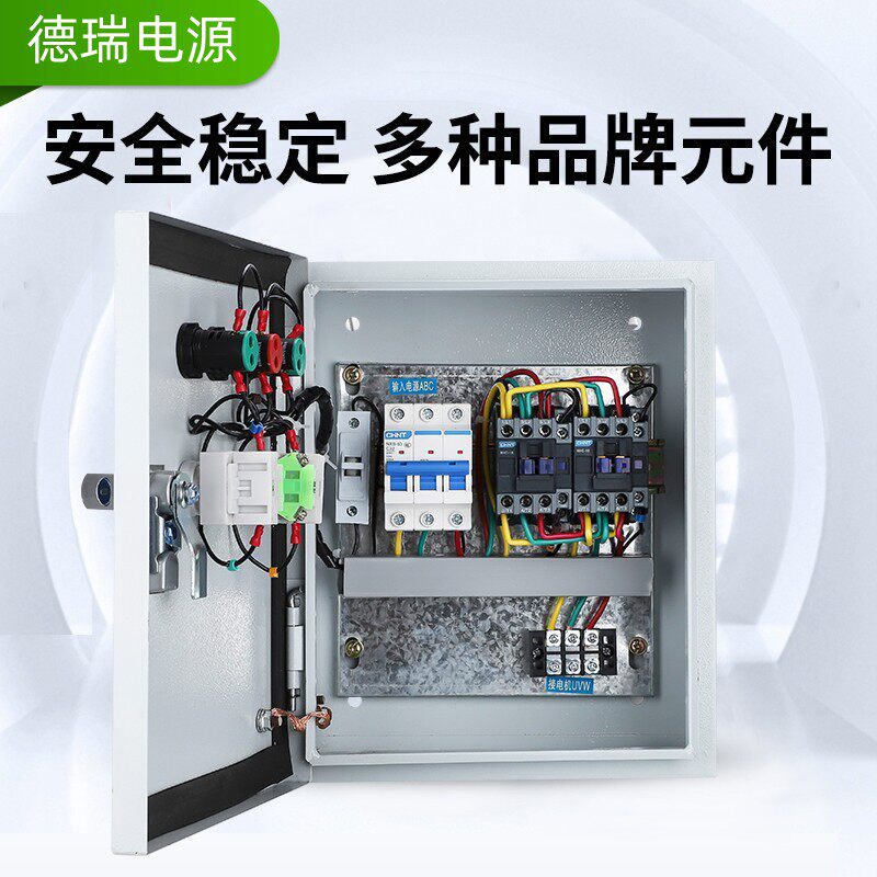极速爆品电机g正反转点动控制箱三相搅拌机配电柜倒顺开关配电箱