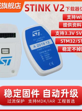 极速STLINKV2kSTLINK下载器STM8STM32仿真开发板烧写编程烧录调试