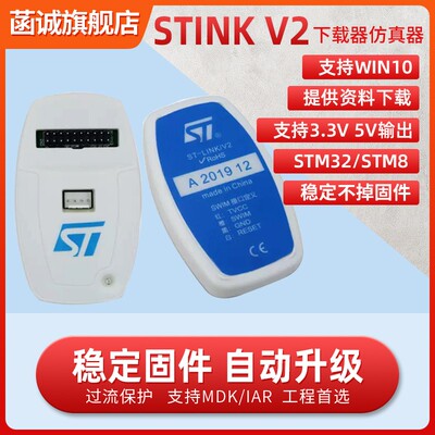 极速STLINKV2kSTLINK下载器STM8STM32仿真开发板烧写编程烧录调试