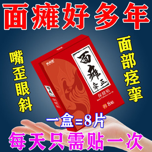 极速面瘫专用牵正修n复贴面瘫后遗症口眼联动面瘫牵正贴面肌痉挛