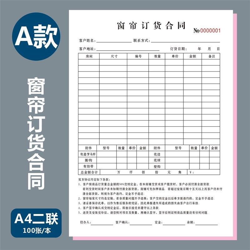 极速窗帘订本 软装布艺定 收据 窗帘订货二联 三Y联 窗帘加工