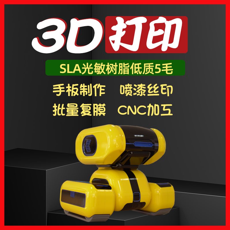 3d打印服务模型j定制cnc加工业级abs树脂金属样件3d尼龙毕设
